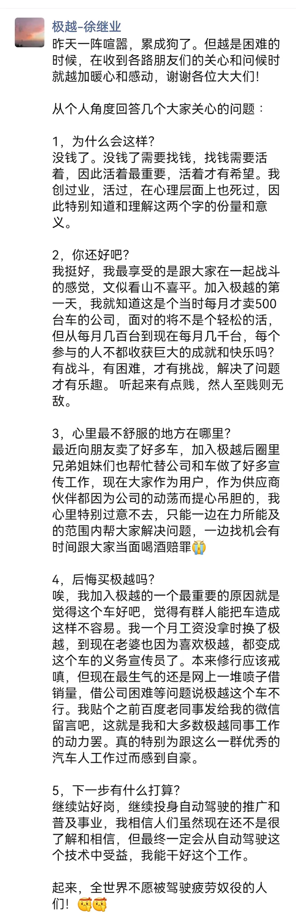 极越公关负责人：公司没钱了 需要找钱才能生存下去-第3张图片-芙蓉之城