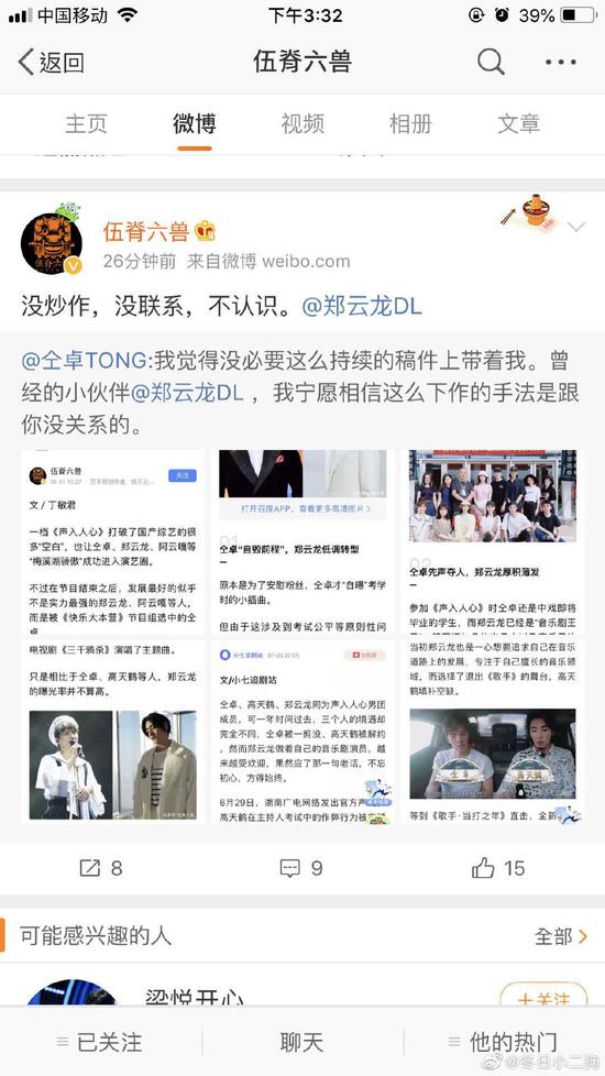 营销号回应帮郑云龙踩仝卓：没炒作没联系不认识-第2张图片-芙蓉之城