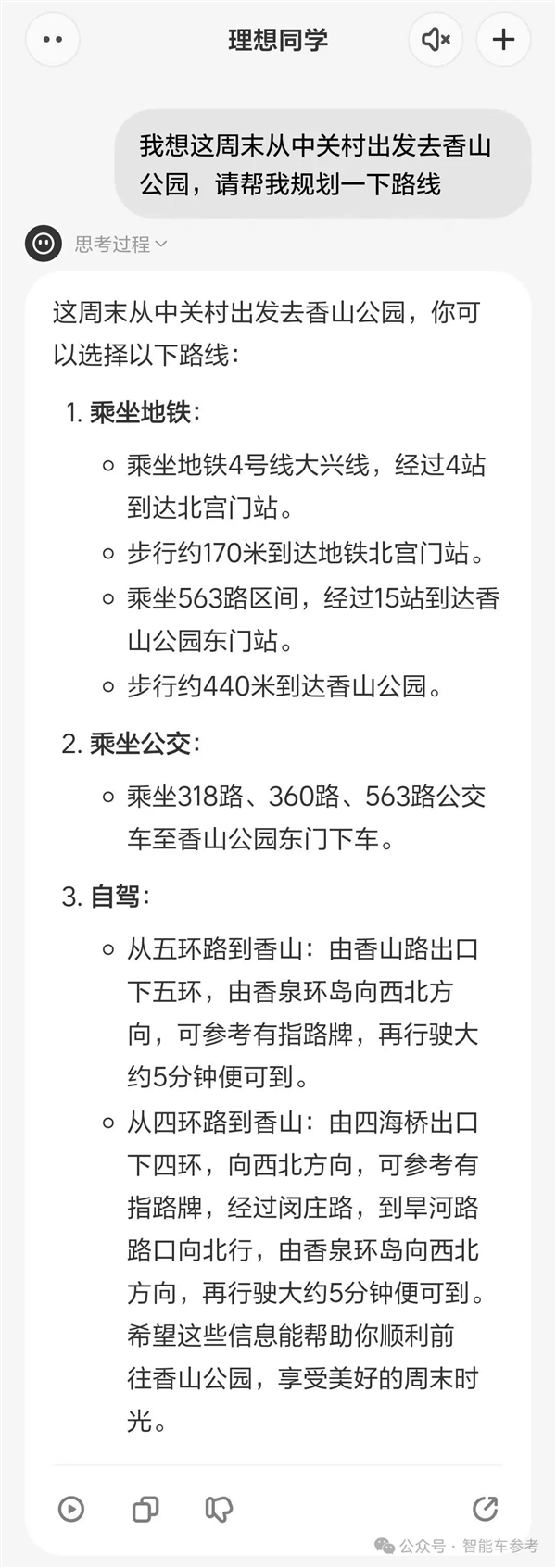 理想同学APP实测：真能帮奶爸辅导作业了-第14张图片-芙蓉之城