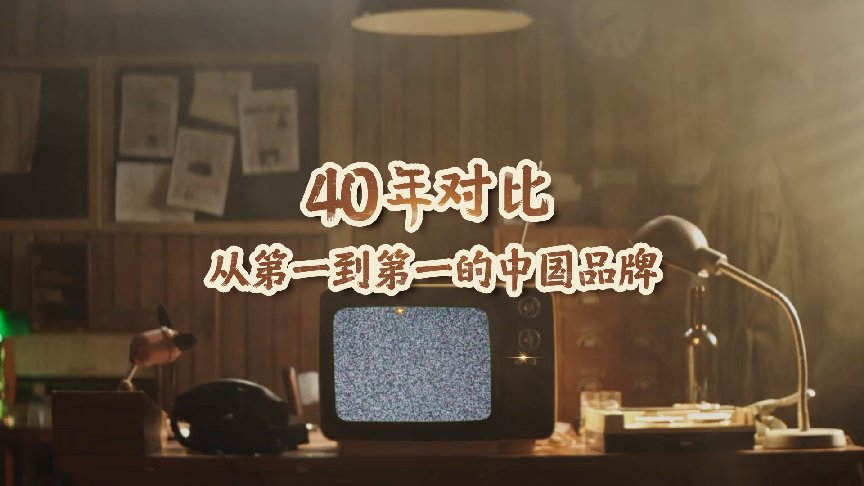 致敬海尔40周年：从第一到第一-第1张图片-芙蓉之城