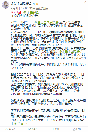 金晨蓝盈莹后援会相继叫停《姐姐》打投活动-第1张图片-芙蓉之城