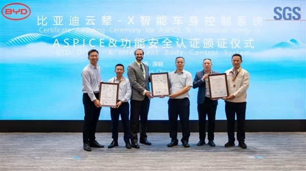 三证齐发！比亚迪云辇-X获功能安全和ASPICE认证-第1张图片-芙蓉之城