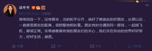 徐冬冬否认与前男友尹子维复合：一直都是朋友-第1张图片-芙蓉之城