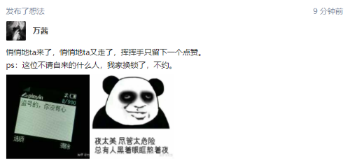万茜点赞宁静郁可唯恶评怎么回事 账号被盗了吗-第1张图片-芙蓉之城