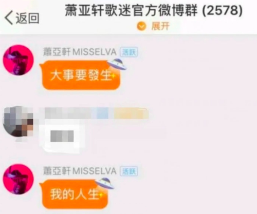 萧亚轩称我的人生有大事要发生 萧亚轩怎么了？-第1张图片-芙蓉之城