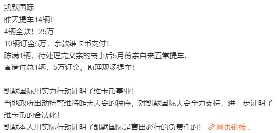 维卡币买车是真的吗 凯默国际维卡币购车-第1张图片-芙蓉之城