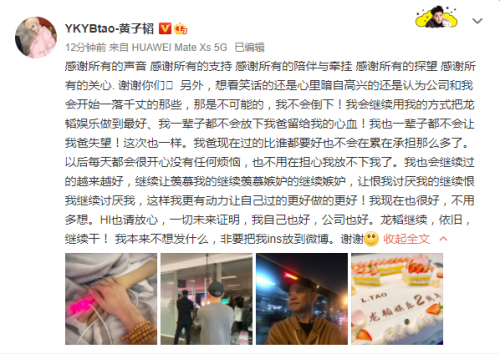 黄子韬发文称自己不会倒下：不会让我爸失望-第1张图片-芙蓉之城