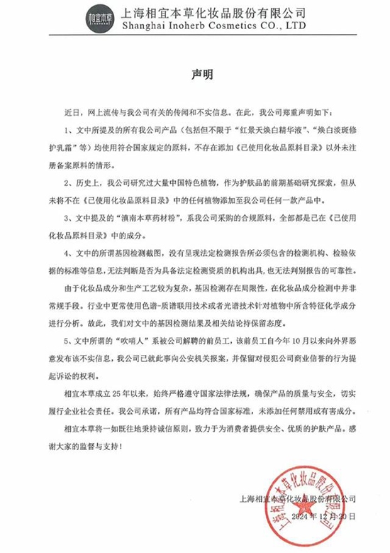添加有毒中草药？知名品牌回应-第2张图片-芙蓉之城