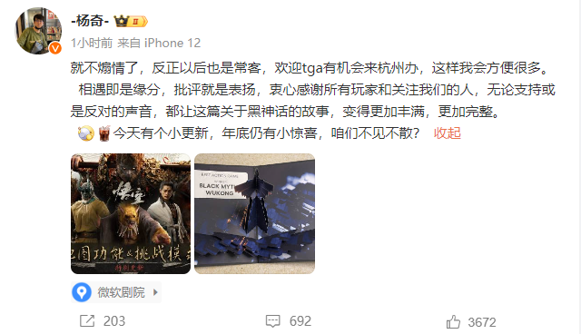 国内游戏获奖！《黑神话：悟空》主美：建议TGA移至杭州举办-第1张图片-芙蓉之城