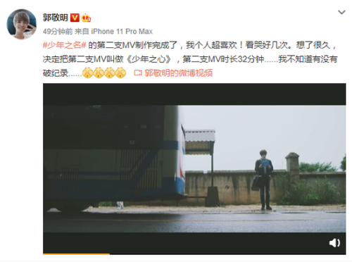 郭敬明《少年之名》第二支MV制作完成 获网友好评-第1张图片-芙蓉之城