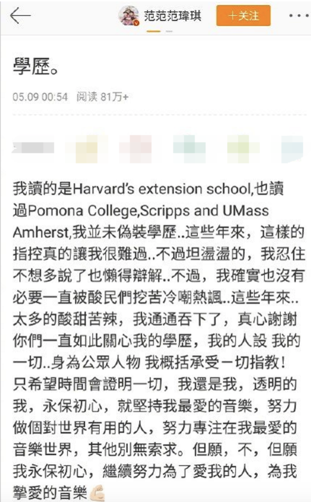 范玮琪“哈佛”学历又遭吐槽 范玮琪真实学历是什么-第1张图片-芙蓉之城