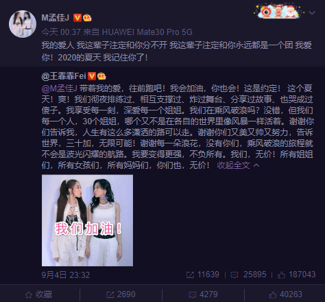姐姐成团之夜孟佳王霏霏互相表白：注定和你分不开-第1张图片-芙蓉之城