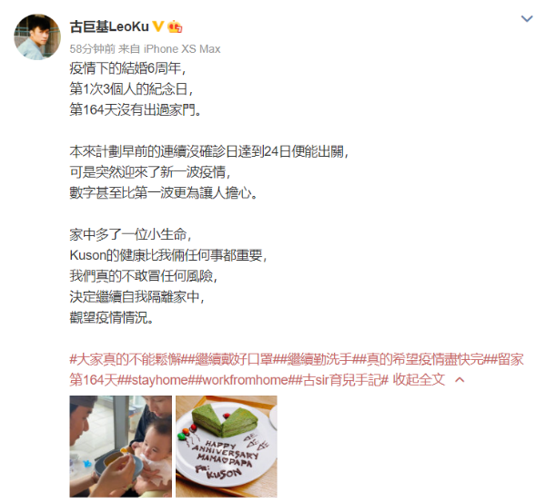 古巨基疫情下庆祝结婚6周年 称自己已经164天没出家门-第1张图片-芙蓉之城