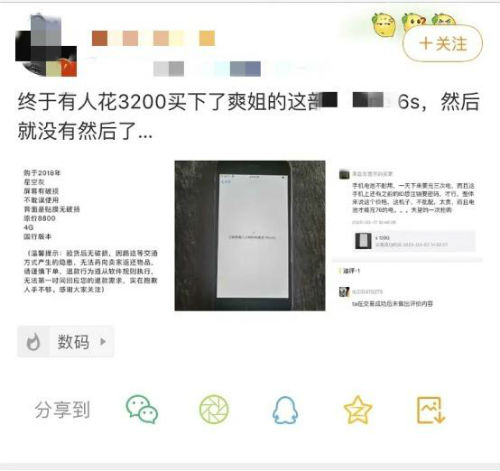 曝郑爽卖二手又翻车 旧手机开高价买家表示购物体验很差-第1张图片-芙蓉之城