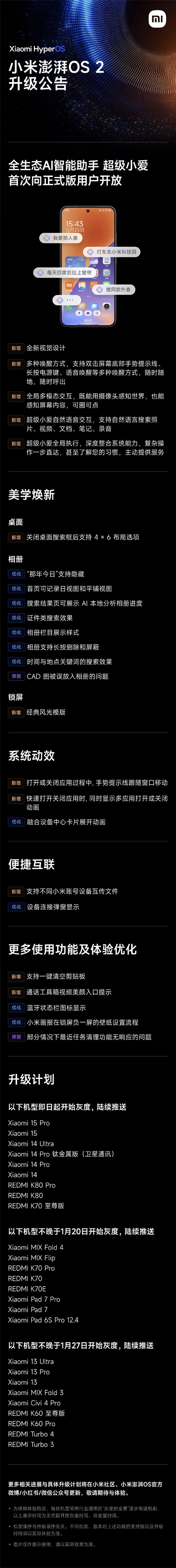 超级小爱首次面向正式版用户开放升级：小米15/REDMI K80系列首发尝鲜-第2张图片-芙蓉之城