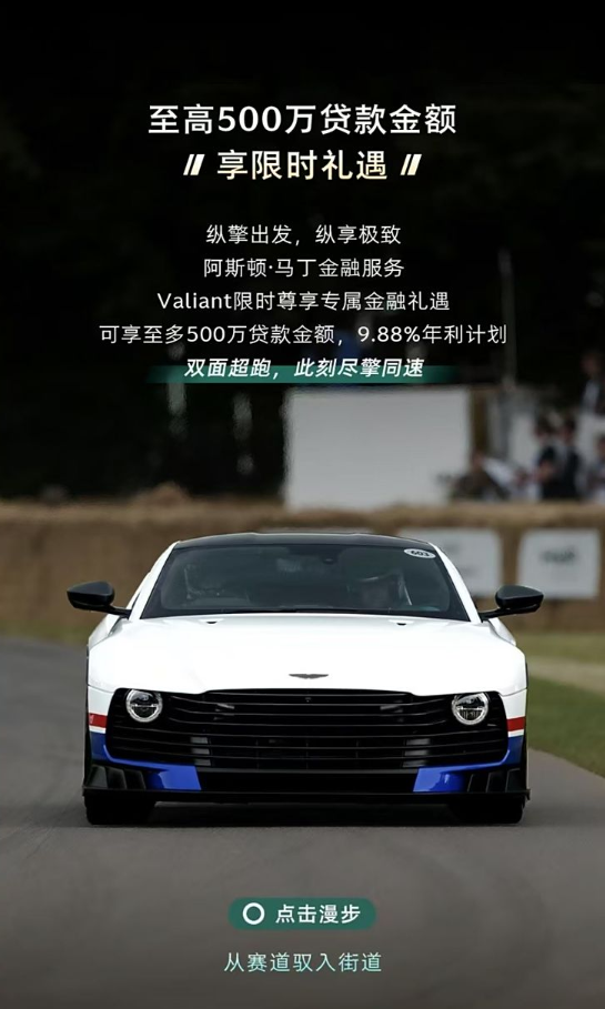 圆你跑车梦！阿斯顿·马丁金融服务上线：最高可贷500万元-第1张图片-芙蓉之城