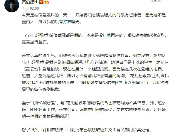重启小哥黄俊捷回应恋情 疑似前女友再曝私密录音(图)-第2张图片-芙蓉之城