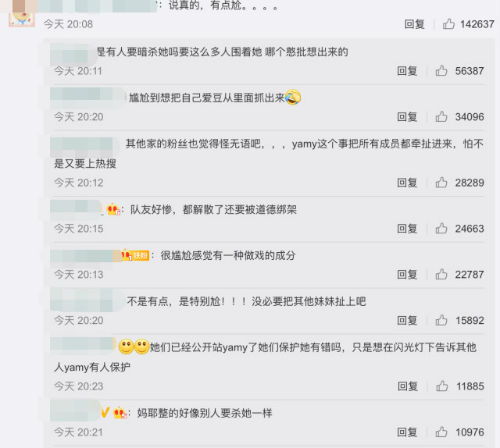 火箭少女成员围人墙护Yamy 被网友骂蹭热度-第1张图片-芙蓉之城