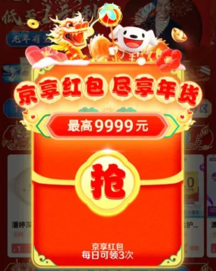 爆款2025来京东服饰美妆年货节 品牌购物卡至高折上8.8折-第2张图片-芙蓉之城