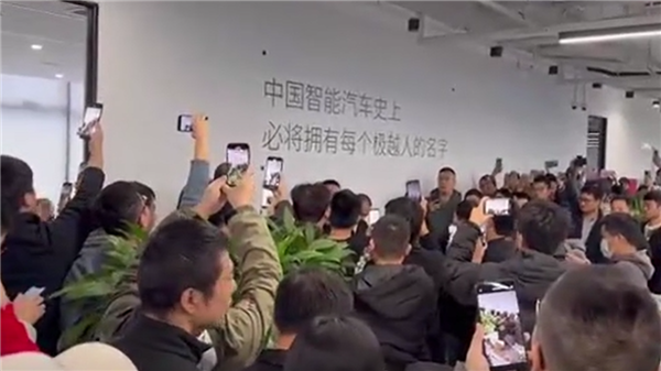 极越爆雷后CEO首次露面！现场员工情绪激动集体维权-第1张图片-芙蓉之城