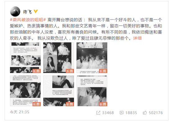许飞写长文告别乘风破浪的姐姐 许飞被淘汰了吗？-第1张图片-芙蓉之城