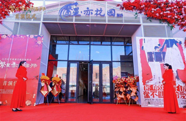 北京大兴首个演艺新空间落成 亦庄镇繁星亦花园剧场举行首演仪式-第1张图片-芙蓉之城