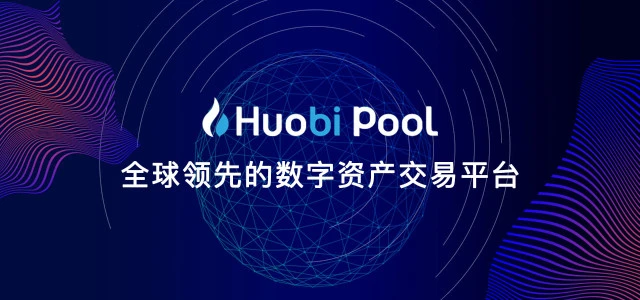 火必huobiye下载v10.4.31-全球交易所软件推荐-第2张图片-芙蓉之城