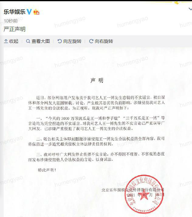 王一博方发文否认与李子璇恋情 3000万顶流大瓜是谁-第1张图片-芙蓉之城