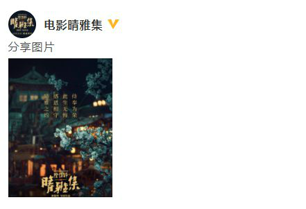 郭敬明新电影《晴雅集》正式停映 官博回应：感恩相守-第1张图片-芙蓉之城