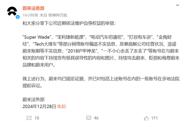 蔚来同步维权最新进展:多个账号被蔚来固定证据 已在多地法院起诉-第1张图片-芙蓉之城 蔚来同步维权最新进展:多个账号被蔚来固定证据 已在多地法院起诉-第1张图片-芙蓉之城