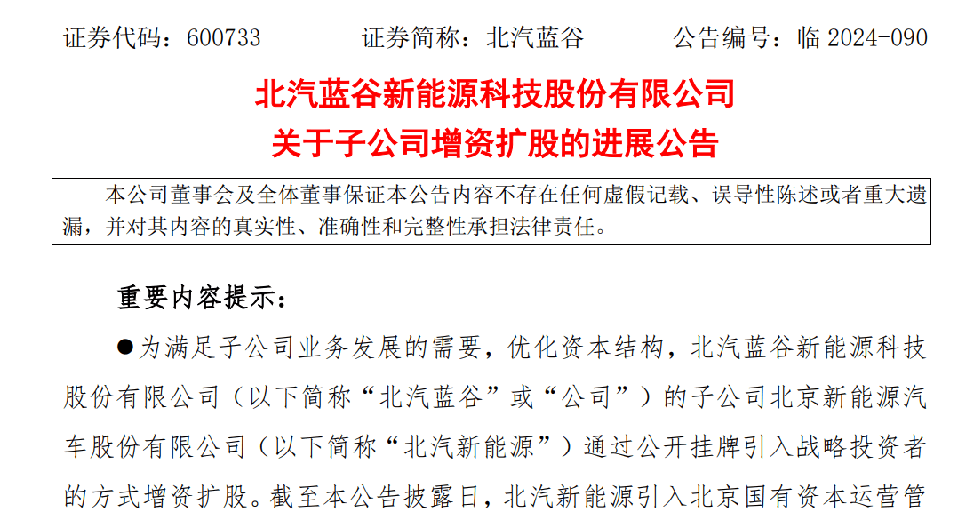 北汽新能源获增资81.5亿元-第1张图片-芙蓉之城 北汽新能源获增资81.5亿元-第1张图片-芙蓉之城