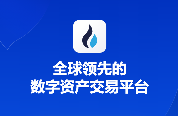 火必huobix苹果怎么下载v9.9.28-专业交易轻松上手-第3张图片-芙蓉之城