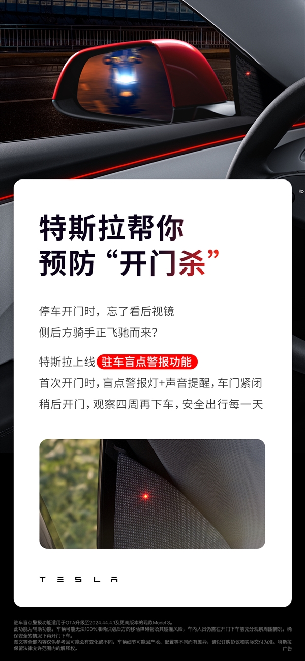 特斯拉OTA今日更新：预防“开门杀”、高级智能召唤功能上线-第2张图片-芙蓉之城