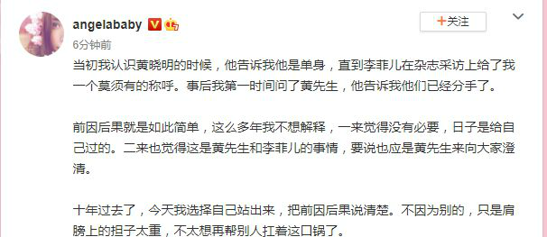 黄晓明:baby不是小三 否认杨颖介入与李菲儿恋情-第3张图片-芙蓉之城