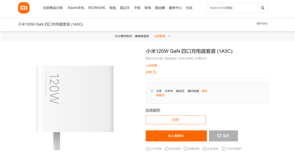249元 小米发布120W GaN四口充电器套装：任意单C口最大功率输出-第1张图片-芙蓉之城