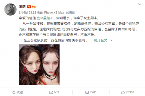 张萌发长文表白孟佳：你知道么 你拿了女主剧本-第1张图片-芙蓉之城