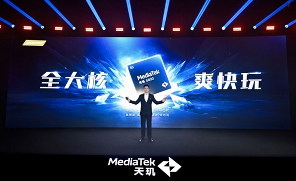 神U再现！联发科天玑8400详解-第1张图片-芙蓉之城