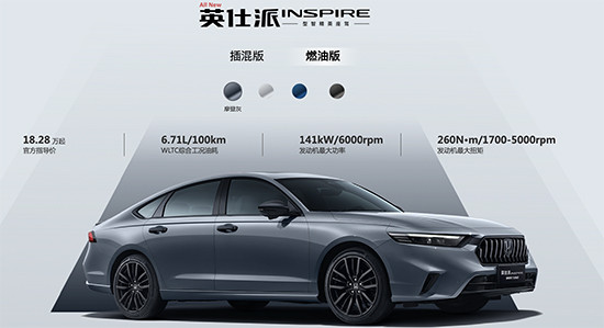 2025款东风本田英仕派上市 售18.28万元起-第7张图片-芙蓉之城 2025款东风本田英仕派上市 售18.28万元起-第7张图片-芙蓉之城