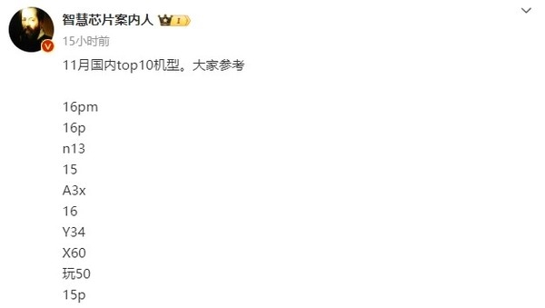 国内有钱人真多！11月国内手机销量TOP10：苹果16 Pro系列真抢手-第1张图片-芙蓉之城