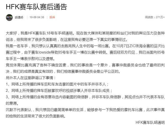 胡通明回应摔车事件 王一博和胡通明发生什么事情了？-第1张图片-芙蓉之城