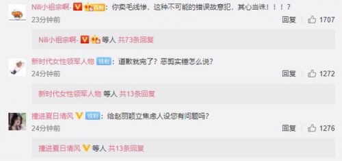 中餐厅向赵丽颖道歉事件始末原因 中餐厅为什么道歉？-第4张图片-芙蓉之城