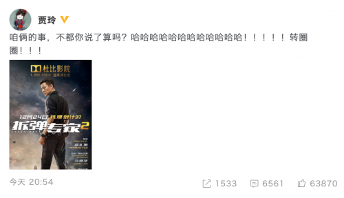 贾玲回应刘德华请自己演夫人：咱俩的事你说了算-第1张图片-芙蓉之城