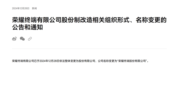 荣耀股改已完成：更名“荣耀终端股份有限公司” 将适时启动IPO流程-第1张图片-芙蓉之城
