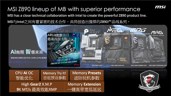 酷睿Ultra 200S越来越好用了！一键超频配上DDR5-8400 原地起飞-第15张图片-芙蓉之城