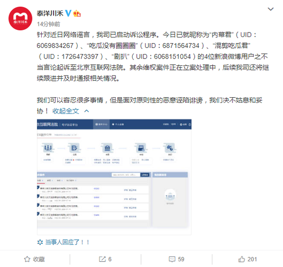 泰洋川禾就近日网络谣言再发声 已启动诉讼程序-第2张图片-芙蓉之城