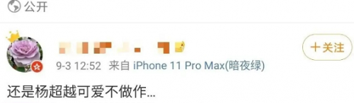 内涵虞书欣？《极挑》工作人员夸杨超越不做作-第1张图片-芙蓉之城