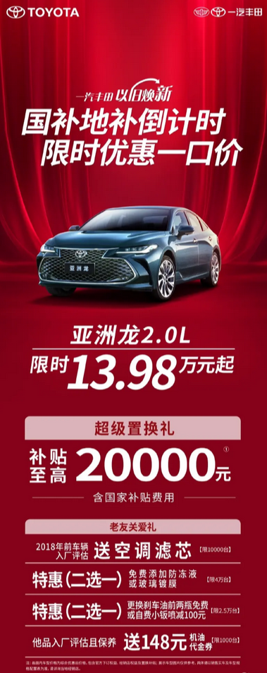 A级价格买B+级车！一汽丰田亚洲龙2.0L限时起售价13.98万元-第1张图片-芙蓉之城