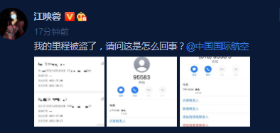 江映蓉飞行里程被盗用 航空公司：已关注到此事-第1张图片-芙蓉之城