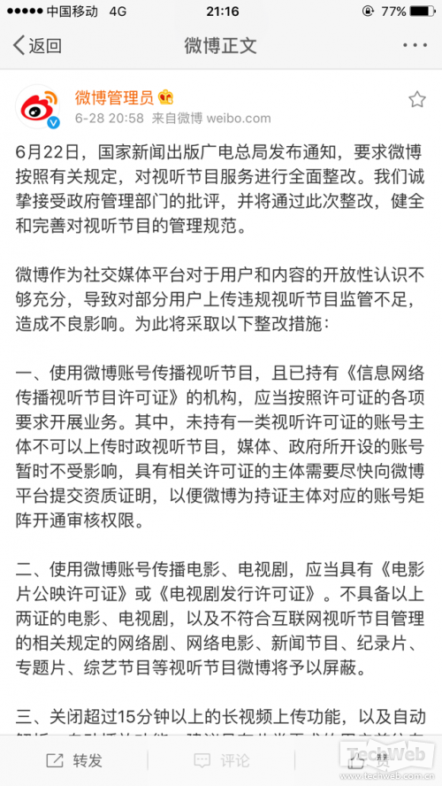 微博公告：关闭超过15分钟以上的长视频上传功能-第1张图片-芙蓉之城