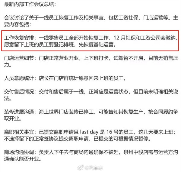 网传极越汽车一线员工明天复工 销售：钱已到账 我们又活了-第1张图片-芙蓉之城